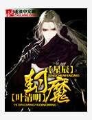 星辰封魔