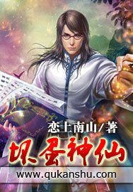 壞蛋神仙