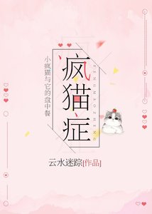瘋貓症