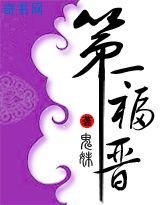 第一福晉
