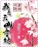 (天龙同人)我是天山童姥