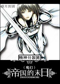 (魔幻)帝國的末日
