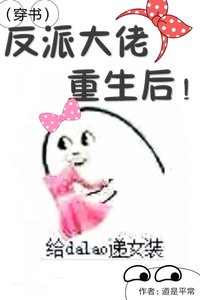 (穿書)反派大佬重生後