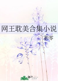 网王耽美合集