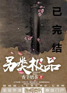 另類極品