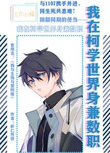 (柯南同人)我在柯学世界身兼数职