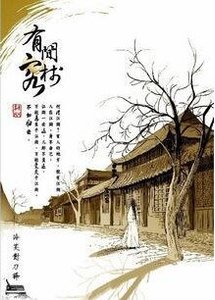 有间客栈(出书版)