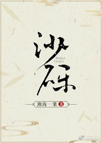 痞子/愛你一世，一笑平川/砂礫
