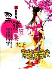 杠上穿越者后代