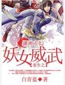 重生之星际萌女