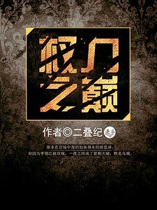 權力之巔
