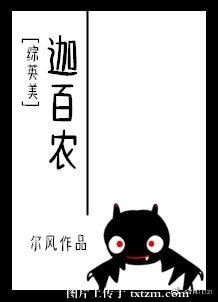 （综英美同人）[综英美]迦百农