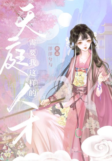 专业撒花两百年/天庭需要我这样的人才