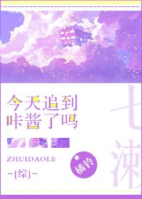 （BG/综漫同人）今天追到咔酱了吗[综]